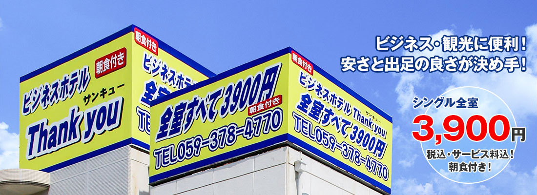 ビジネス・観光に便利! 安さと出足の良さが決め手!
