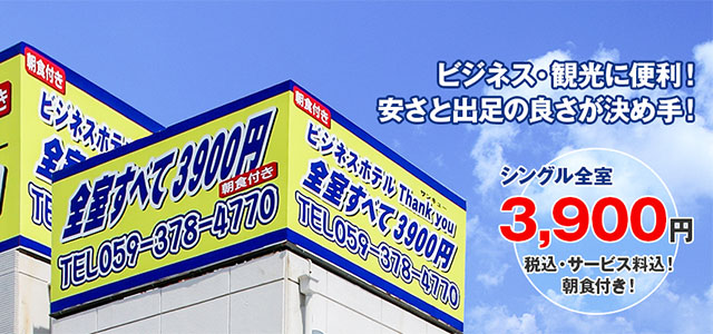 ビジネス・観光に便利! 安さと出足の良さが決め手!