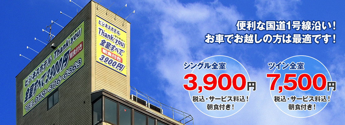 ビジネス・観光に便利! 安さと出足の良さが決め手!