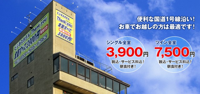 ビジネス・観光に便利! 安さと出足の良さが決め手!